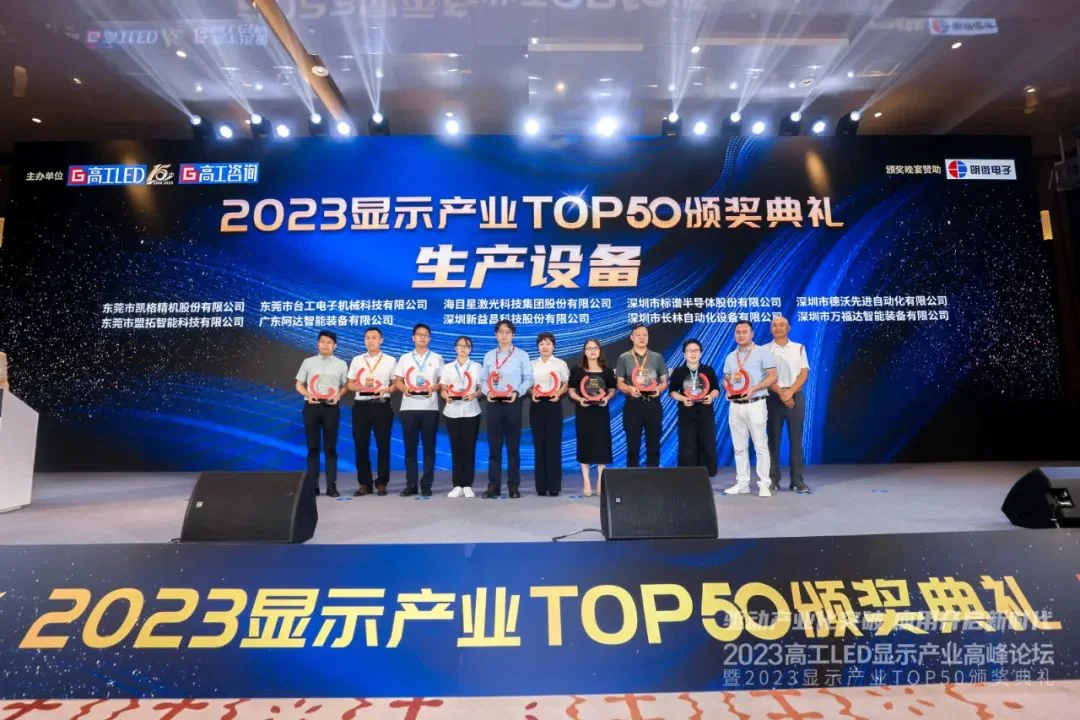 精益求精，坚持创新，万福达智能助力新型显示产业发展