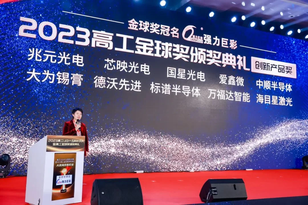 深情陪伴！万福达与高工一起见证和助力中国LED产业的蓬勃发展