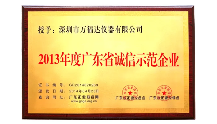 广东省诚信示范企业