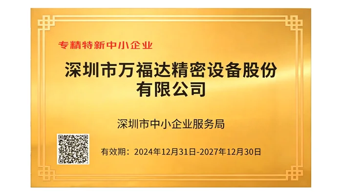 专精特新中小企业
