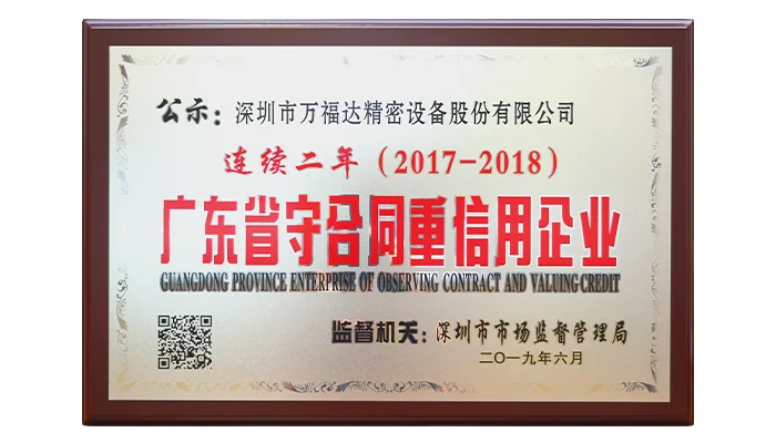 广东省守合同重信用企业