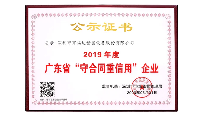 广东省守合同重信用企业