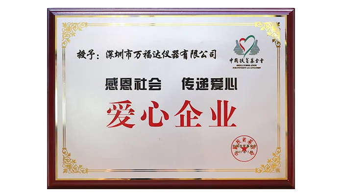 爱心企业