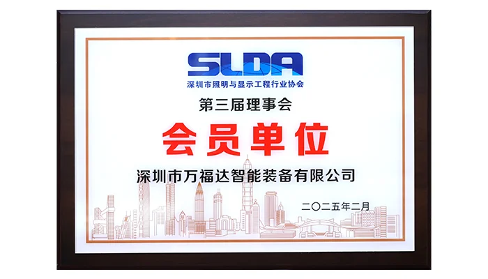 深圳市照明与显示工程行业协会会员单位