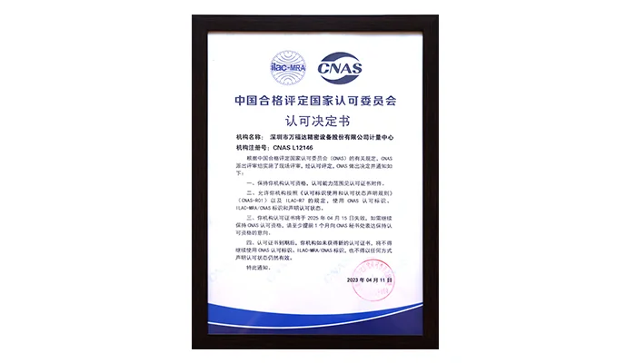 中国合格评定国家认可委员会认可决定书