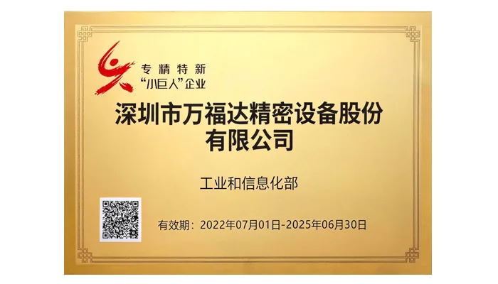 专精特新“小巨人”企业
