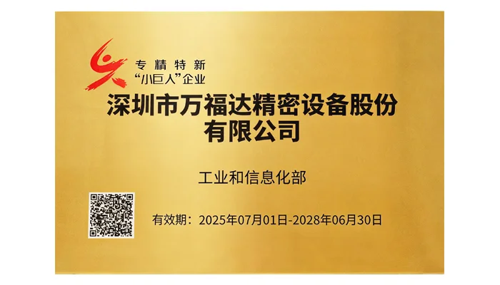 专精特新“小巨人”企业